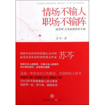 情场不输人职场不输阵 pdf epub mobi 电子书 下载