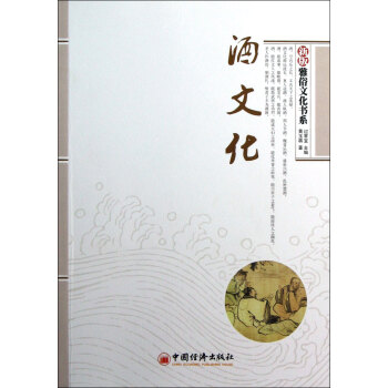 酒文化/新版雅俗文化書係 pdf epub mobi 電子書 下載