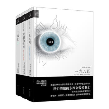 反乌托邦小说三部曲：我们+一九八四+美丽新世界(套装共3册) pdf epub mobi 电子书 下载