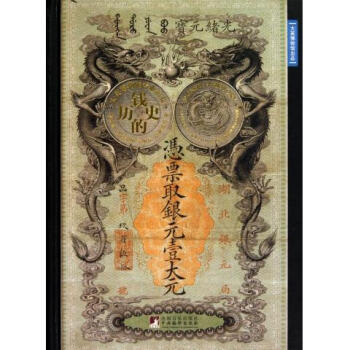 钱的历史(精) pdf epub mobi 电子书 下载