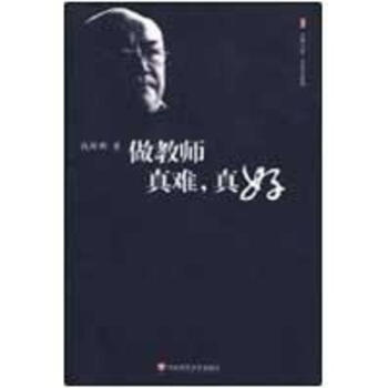 做教师真难，真好 pdf epub mobi 电子书 下载