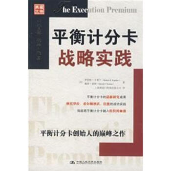 平衡計分卡戰略實踐 pdf epub mobi 電子書 下載