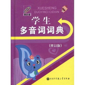 學生多音詞詞典 pdf epub mobi 電子書 下載