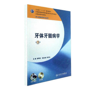 牙体牙髓病学(第4版) pdf epub mobi 电子书 下载