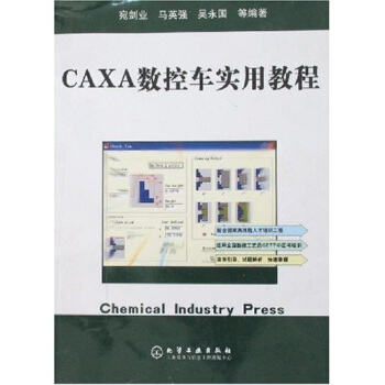 CAXA數控車實用教程 pdf epub mobi 電子書 下載