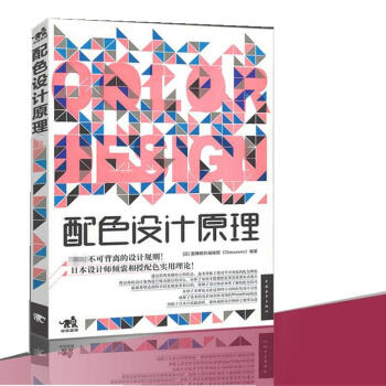 配色設計原理 pdf epub mobi 電子書 下載