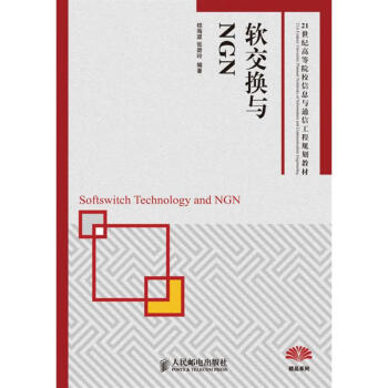 軟交換與NGN pdf epub mobi 電子書 下載