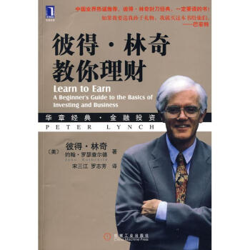 彼得·林奇教你理財 pdf epub mobi 電子書 下載