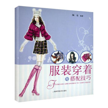 服装穿着与搭配技巧 pdf epub mobi 电子书 下载