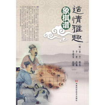 適情雅趣象棋譜 pdf epub mobi 電子書 下載