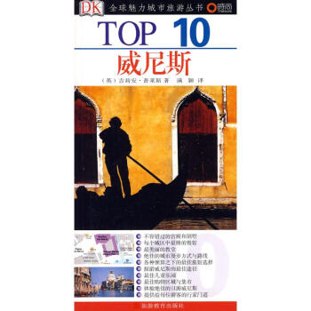 TOP10威尼斯 pdf epub mobi 電子書 下載