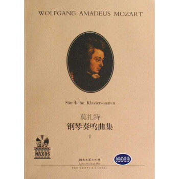 莫紮特鋼琴奏鳴麯集（I）（有聲版） pdf epub mobi 電子書 下載