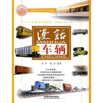 (漫话车辆) pdf epub mobi 电子书 下载