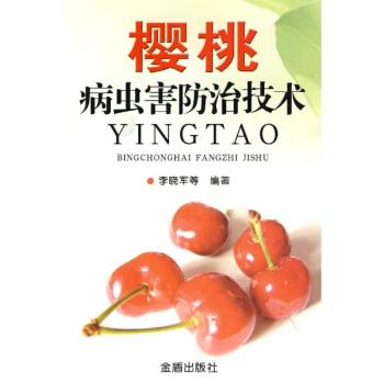 櫻桃病蟲害防治技術 pdf epub mobi 電子書 下載
