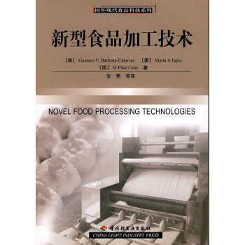 新型食品加工技术国外现代食品科技系列 pdf epub mobi 电子书 下载