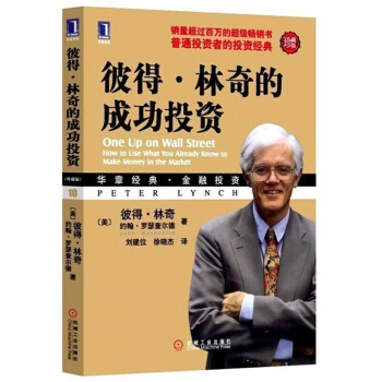 彼得·林奇的成功投資(珍藏版)/華章經典金融投資 pdf epub mobi 電子書 下載