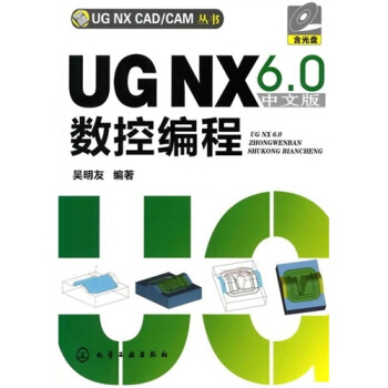 UG NX6.0中文版数控编程（附光盘1张） pdf epub mobi 电子书 下载