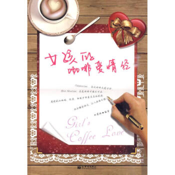 女孩的咖啡愛情經 pdf epub mobi 電子書 下載