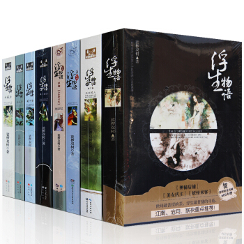 浮生物语【全套8册】 裟椤双树 浮生物语1 浮生物语2 浮生物语3上下 外传七夜 前传浮珑书图书 pdf epub mobi 电子书 下载