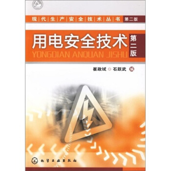 用電安全技術（第2版） pdf epub mobi 電子書 下載