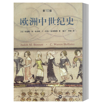 歐洲中世紀史(第10版) pdf epub mobi 電子書 下載