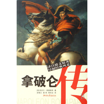拿破仑传