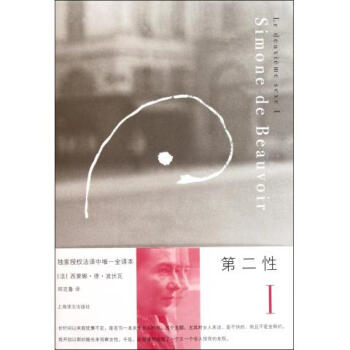 第二性(1) pdf epub mobi 電子書 下載