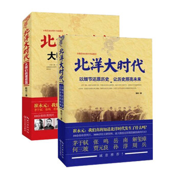 北洋大時代--大師們的理想國+以細節還原曆史 讓曆史照亮未來 全套2本 中國通 pdf epub mobi 電子書 下載