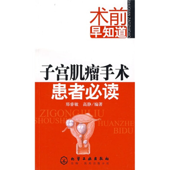 子宮肌瘤手術患者必讀 pdf epub mobi 電子書 下載