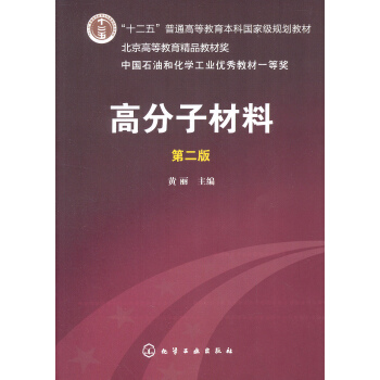 高分子材料（第2版） pdf epub mobi 電子書 下載