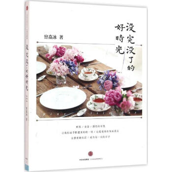 沒完沒瞭的好時光 pdf epub mobi 電子書 下載
