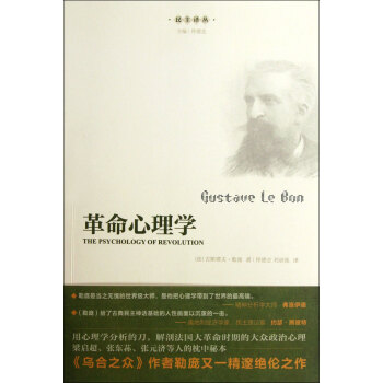 革命心理學/民主譯叢 pdf epub mobi 電子書 下載