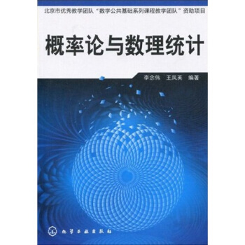 概率論與數理統計 pdf epub mobi 電子書 下載