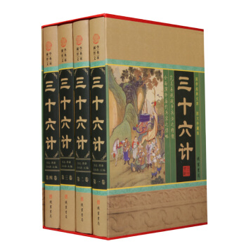 國學經典文庫：三十六計（圖文珍藏版套裝全4冊）國學普及讀物文白對照中國古代傳統文化國學常識 pdf epub mobi 電子書 下載