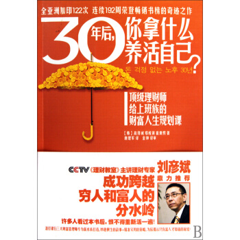 30年后你拿什么养活自己 pdf epub mobi 电子书 下载