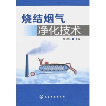 燒結煙氣淨化技術 pdf epub mobi 電子書 下載