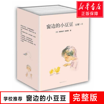 窗邊的小豆豆全套6冊 pdf epub mobi 電子書 下載