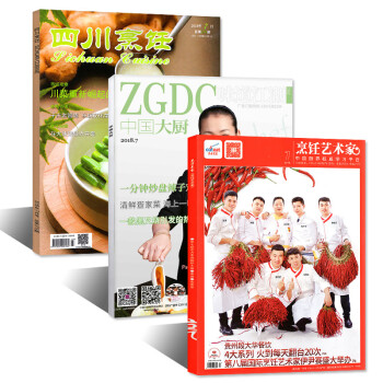烹饪艺术家/中国大厨/四川烹饪2018年7月共3本打包 东方美食杂志过期刊 pdf epub mobi 电子书 下载