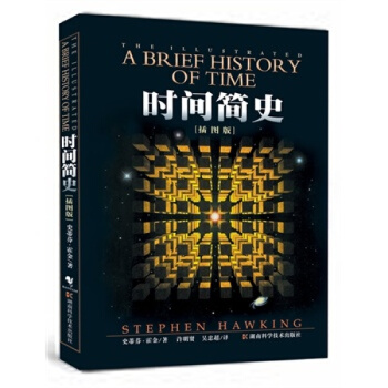時間簡史 插圖本 霍金佳作 全球科學著作的裏程碑 書籍 pdf epub mobi 電子書 下載