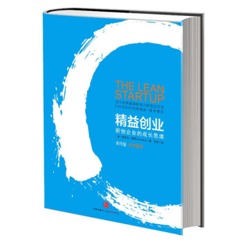 精益創業 新創企業的成長思維精裝 李開復作序推薦 pdf epub mobi 電子書 下載