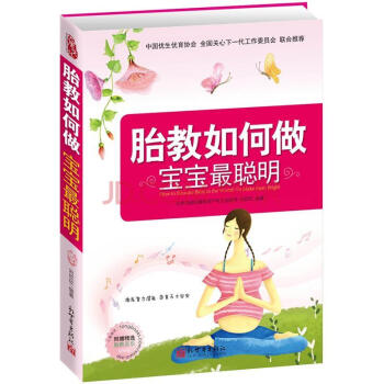胎教如何做寶寶聰明 北京瑪麗婦嬰醫院産科主治醫師劉欣欣 著