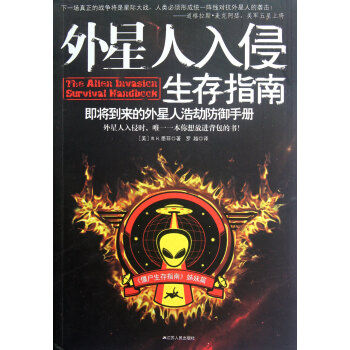 外星人入侵生存指南(僵屍生存指南姊妹篇) pdf epub mobi 電子書 下載
