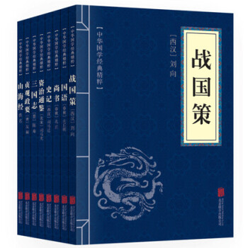曆史·地理套裝8冊套裝（國語+三國誌+山海經+尚書+史記+戰國策+貞觀政要+資治通鑒） pdf epub mobi 電子書 下載