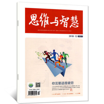 思维与智慧杂志 2018年6月下第12期 【单本】 pdf epub mobi 电子书 下载