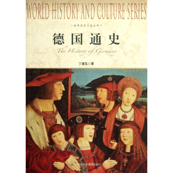 德國通史/世界曆史文化叢書 pdf epub mobi 電子書 下載