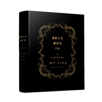 現貨 我的人生解答書 我們相愛吧 周鼕雨餘文樂 答案之書 中文版 pdf epub mobi 電子書 下載