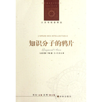 知識分子的鴉片/人文與社會譯叢 pdf epub mobi 電子書 下載