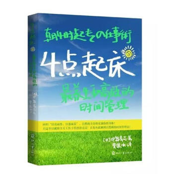 4點起床(日版)/(日)中島孝誌 pdf epub mobi 電子書 下載