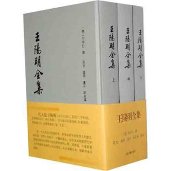 王阳明全集(全3册) pdf epub mobi 电子书 下载