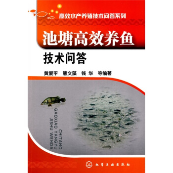 池塘高效養魚技術問答 pdf epub mobi 電子書 下載